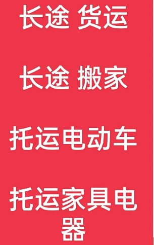 湖州到拖市镇搬家公司-湖州到拖市镇长途搬家公司